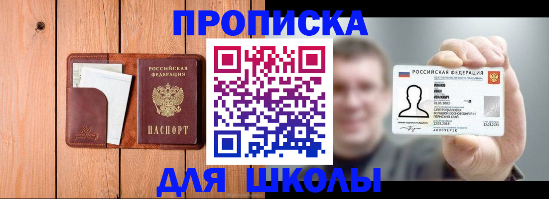 прописка для работы в Урюпинске