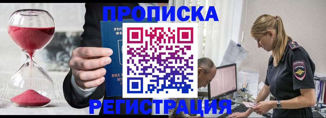 временная регистрация 2025 в Урюпинске